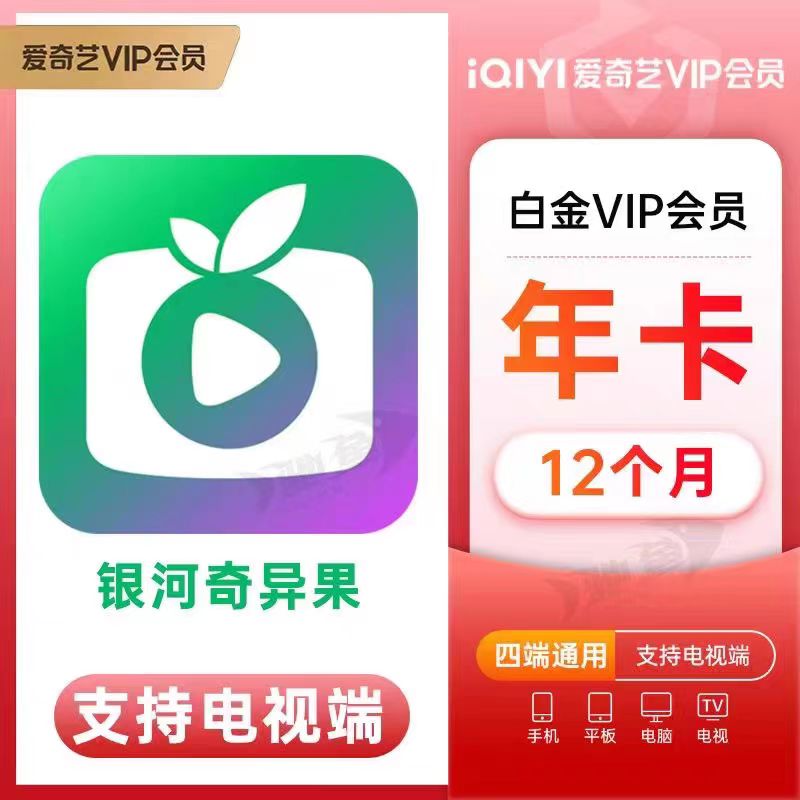 奇异果tv电视vip