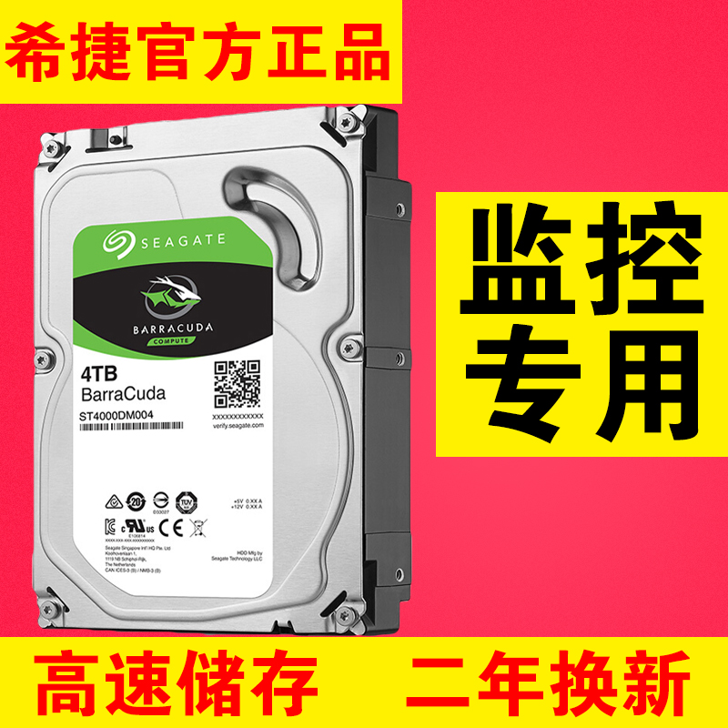 监控专用硬盘6t