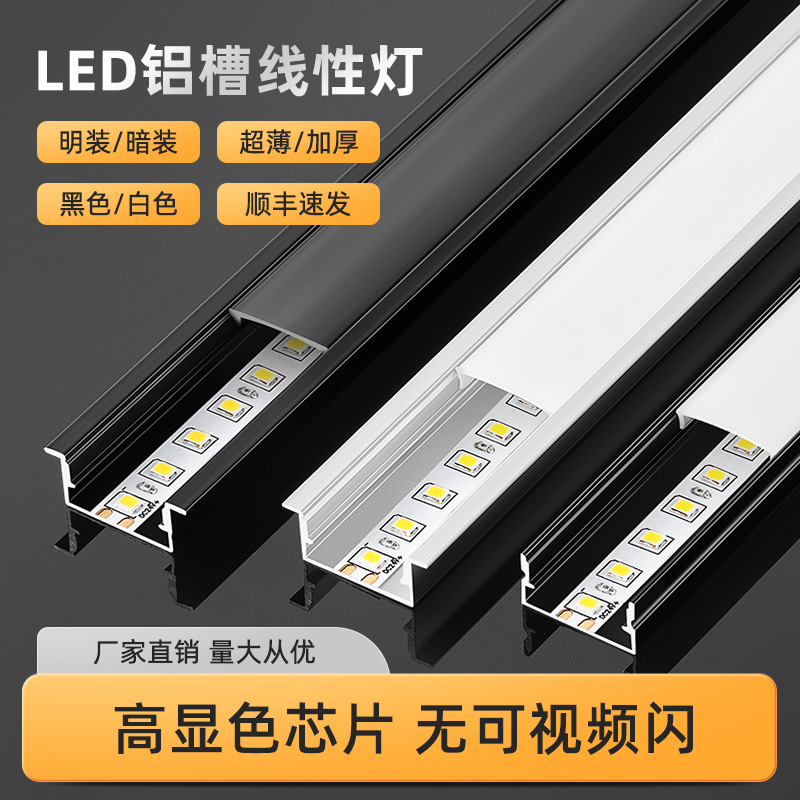 led线条灯嵌入式双眼皮吊顶带铝槽线形