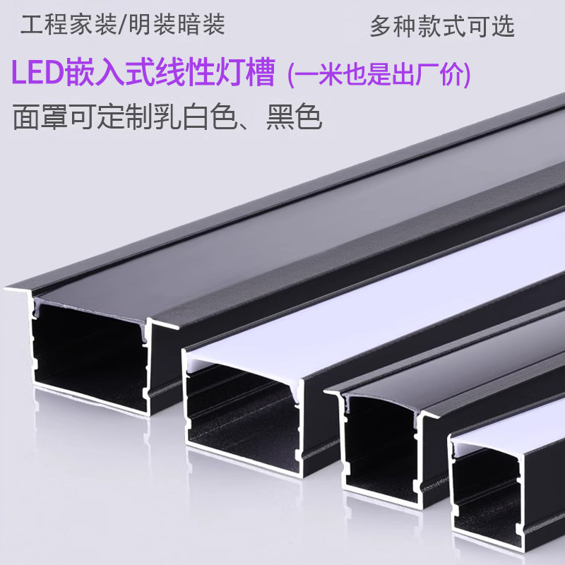 led线条灯铝合金