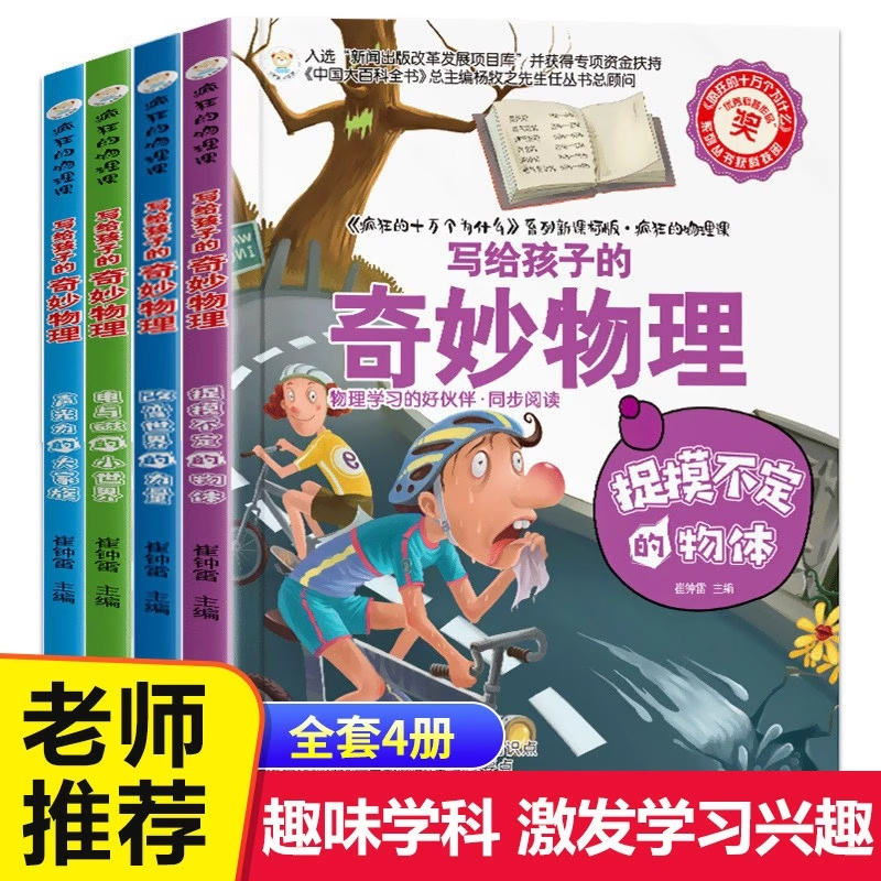 小学生课外读物漫画