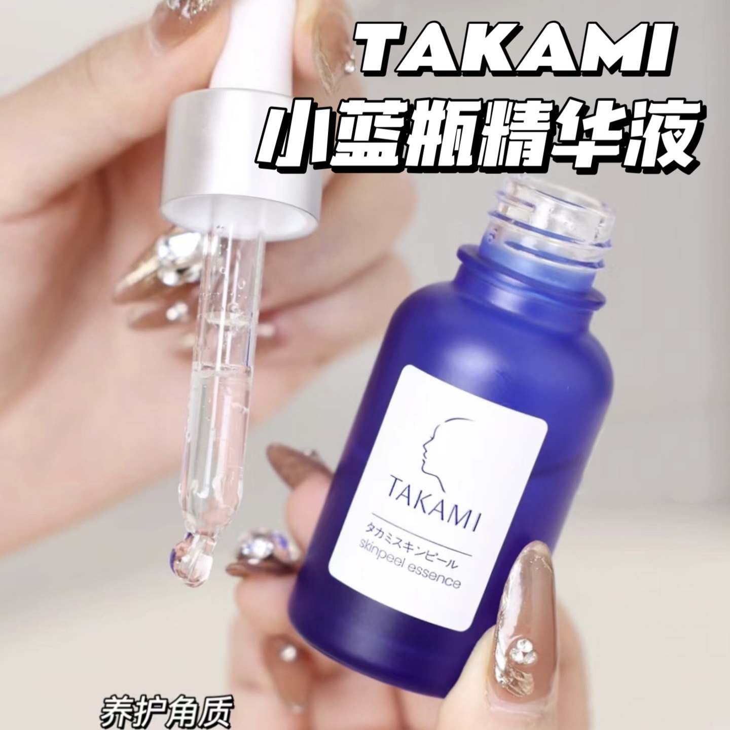 小蓝瓶takami精华液