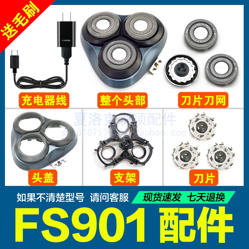 飞科剃须刀fs901充电器