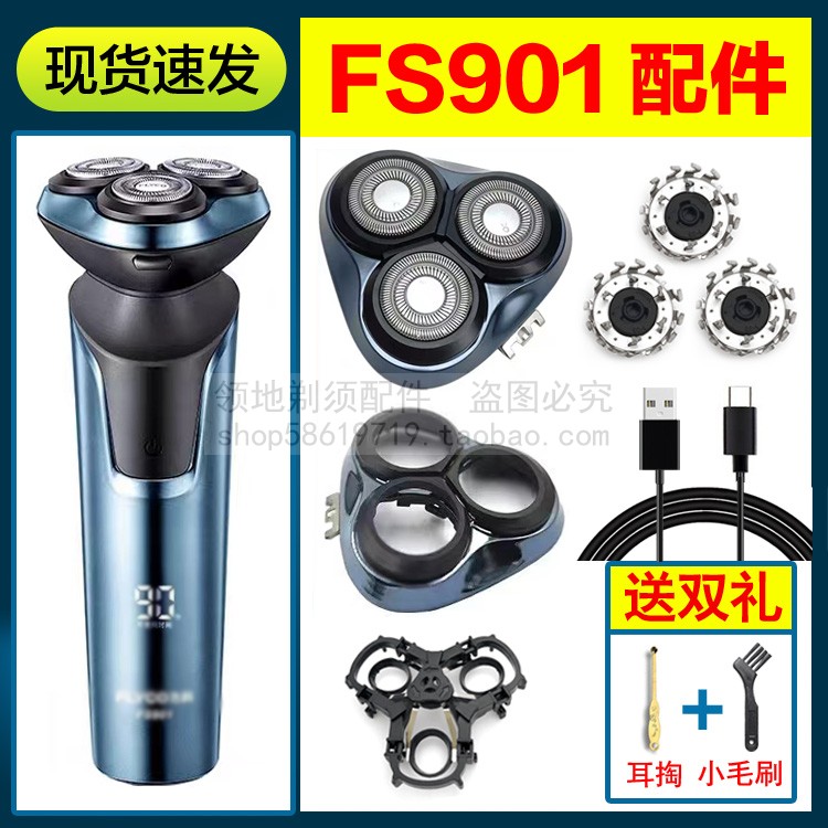 飞科剃须刀fs901充电器