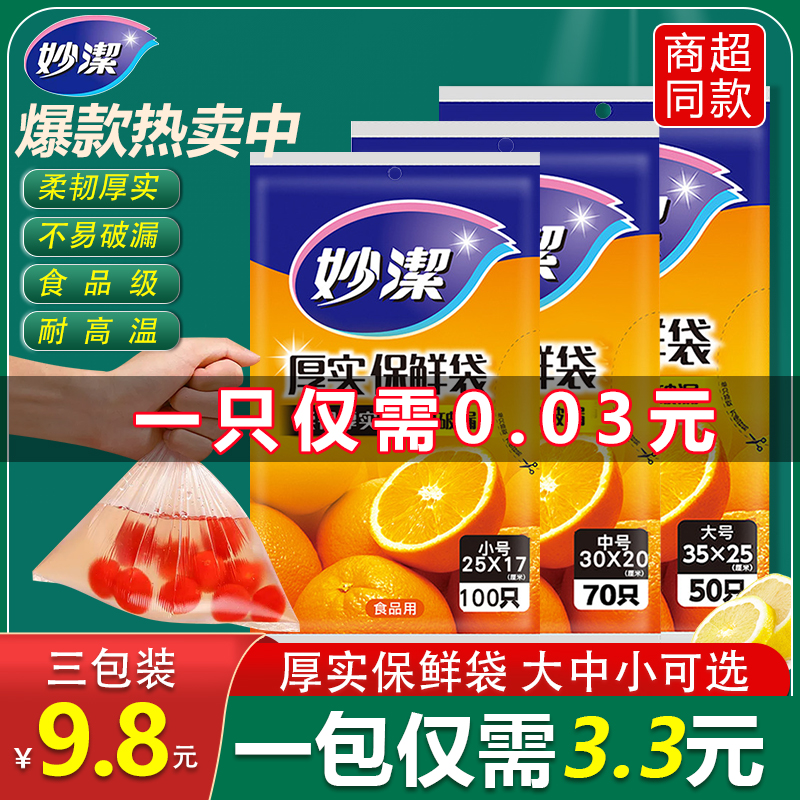 保鲜袋pe食品级