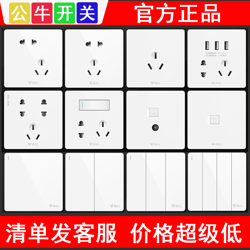 开关面板公牛g25