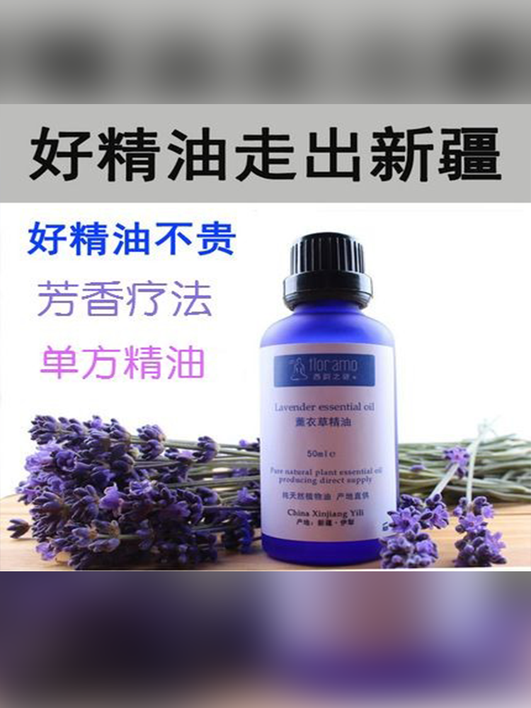 薰衣草精油助眠