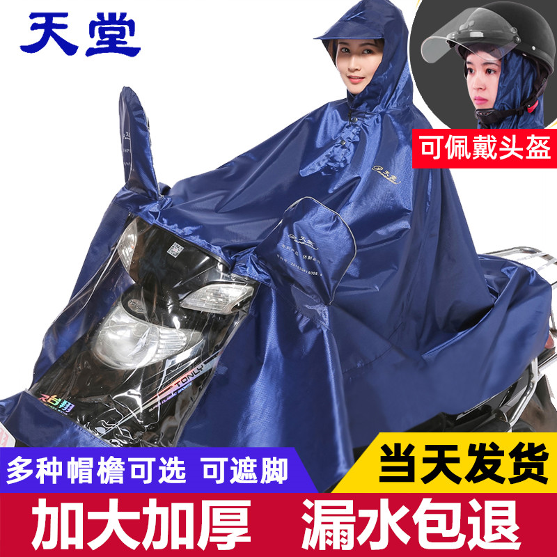 电瓶车双人雨披加大加厚