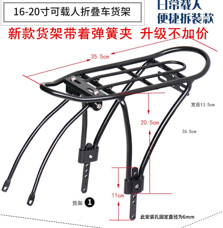 16寸折叠自行车后货架