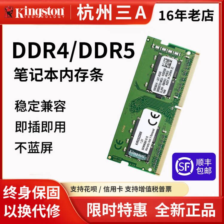 金士顿笔记本内存条ddr5