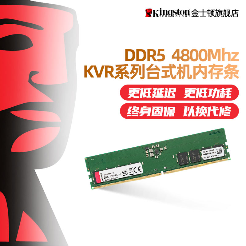 金士顿内存条ddr5 32g