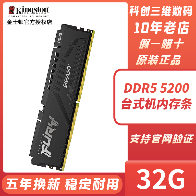 金士顿内存条ddr5 32g