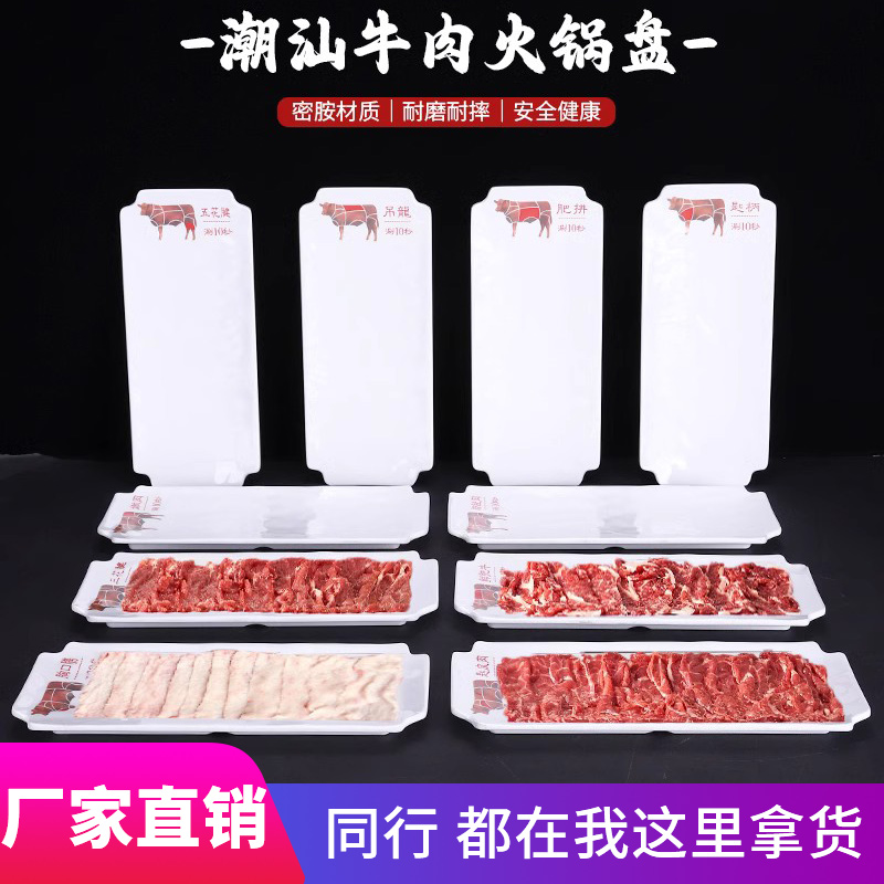 潮汕牛肉火锅吊龙牛肉盘