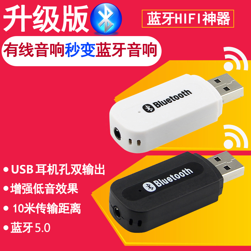 音响蓝牙接收器usb