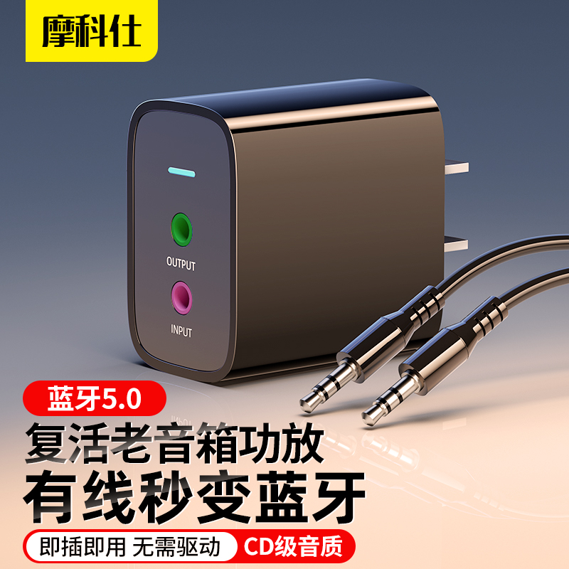 老式音响蓝牙接收器