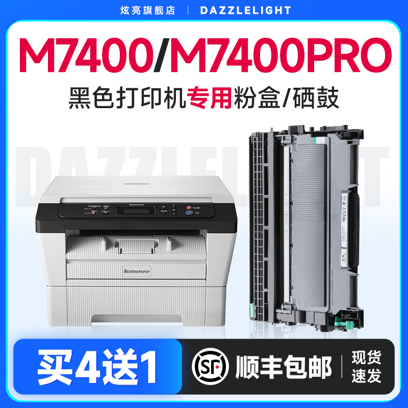 联想打印机墨粉m7400pro