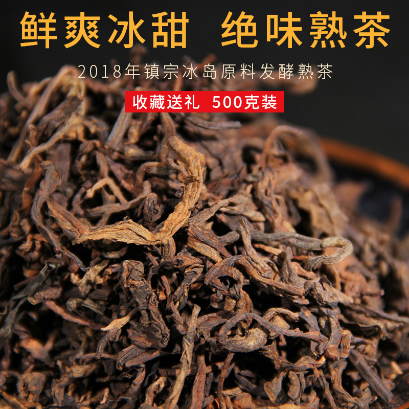 冰岛普洱熟茶散茶