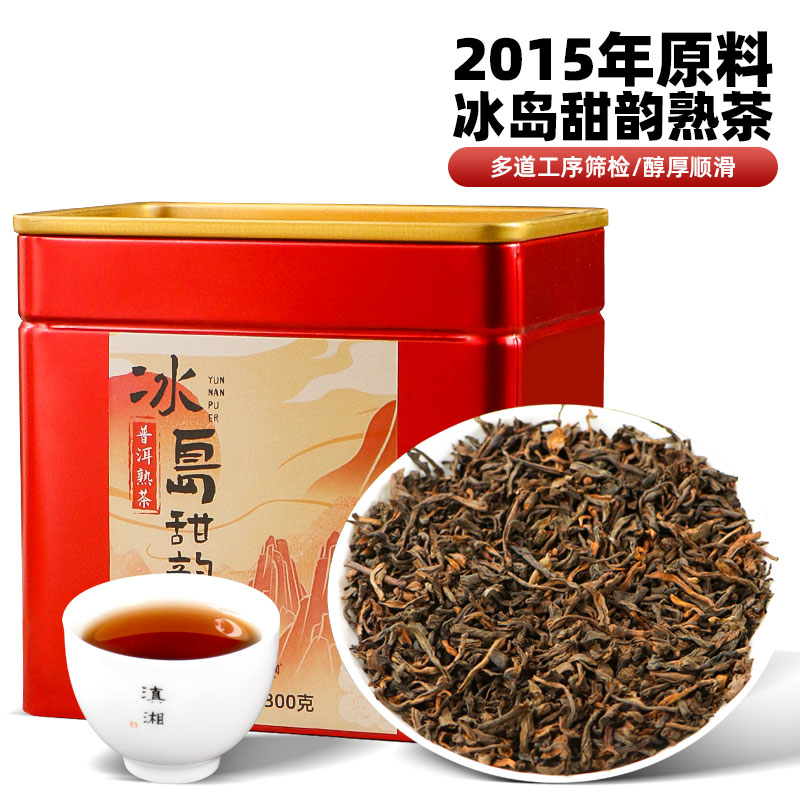 冰岛普洱熟茶散茶