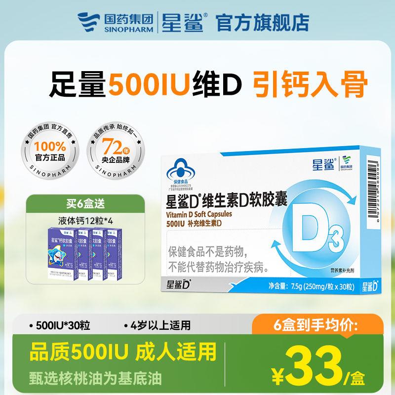 维生素d3星鲨500