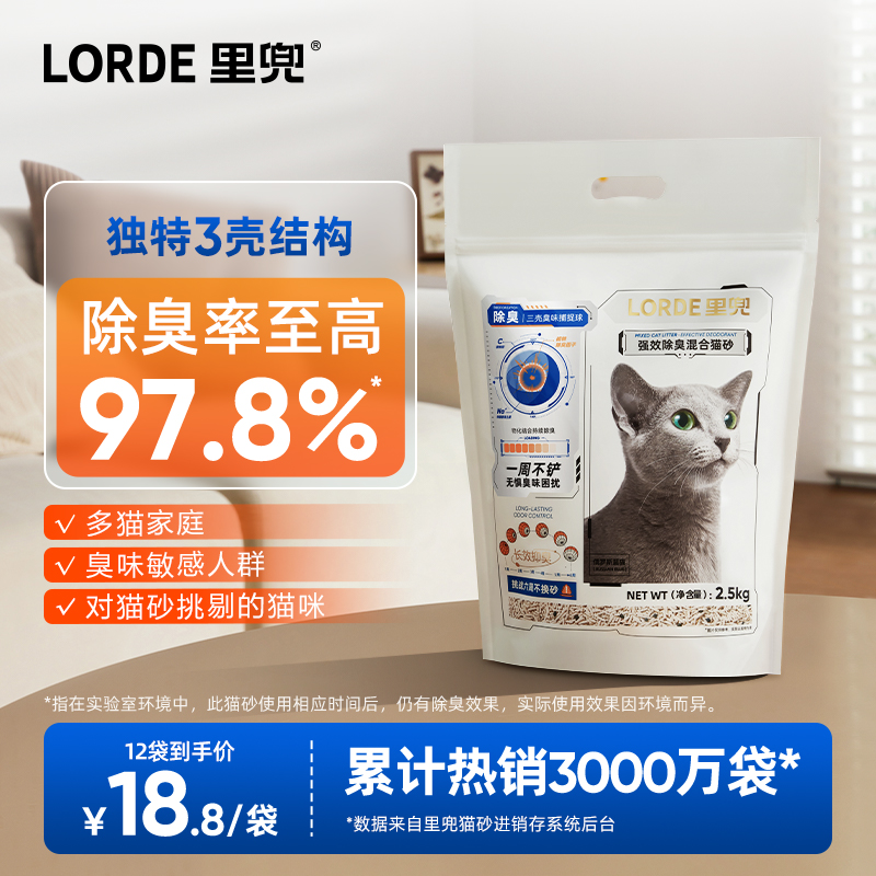 混合膨润土猫砂