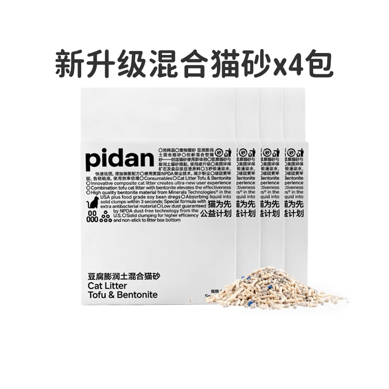 pidan豆腐膨润土混合猫砂