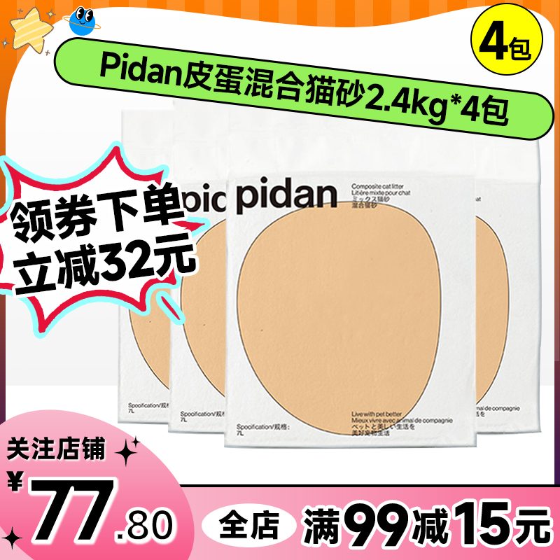 pidan豆腐膨润土混合猫砂