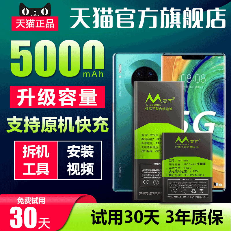 手机华为mate30pro电池