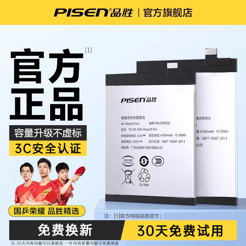 手机华为mate30pro电池