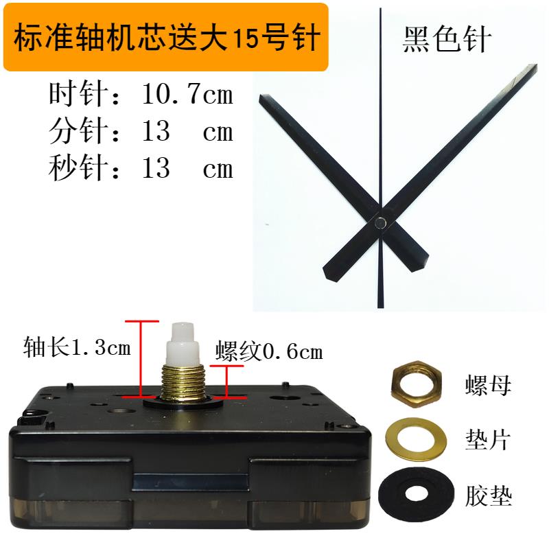 石英表机芯长轴