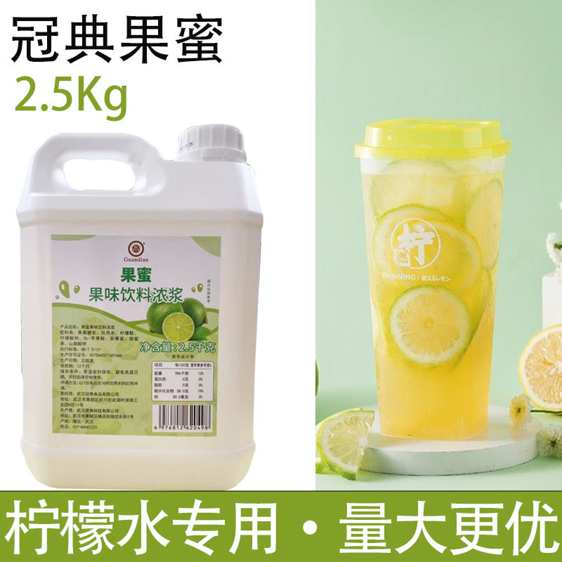 果蜜柠檬水专用蜜雪冰城