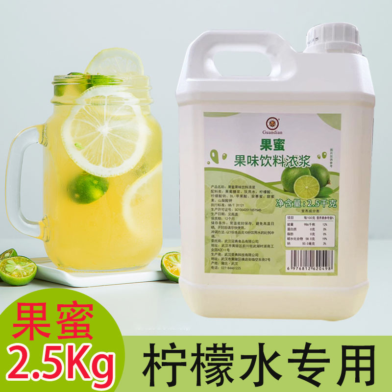 果蜜柠檬水专用蜜雪冰城