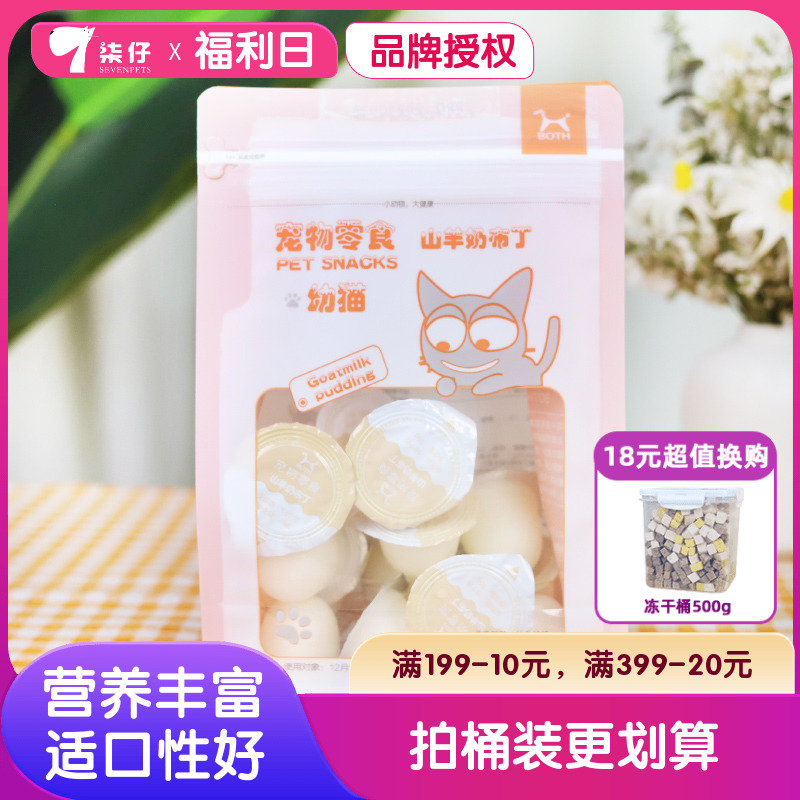 猫零食羊奶布丁