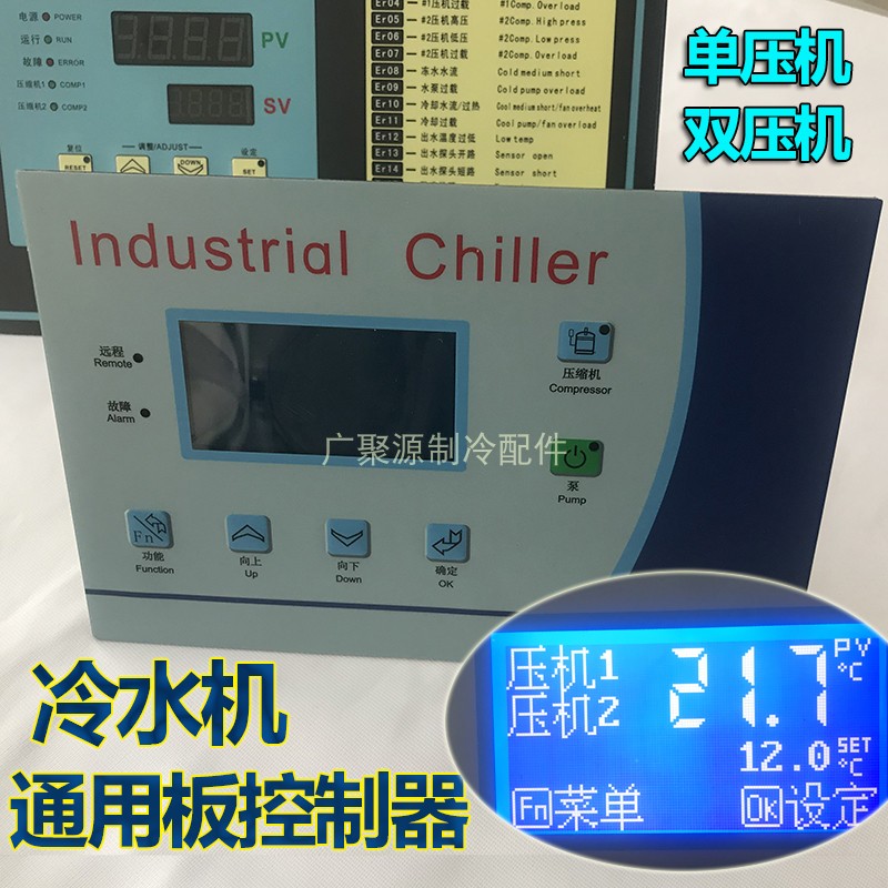 工业冷水机控制板