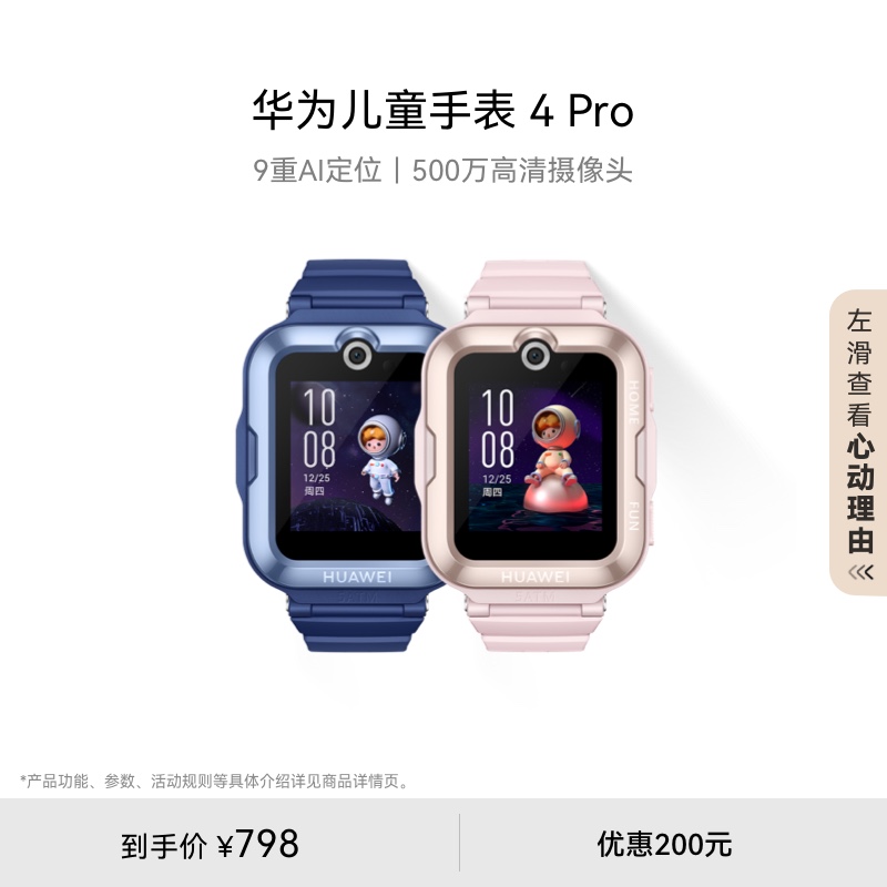 华为儿童智能手表4pro