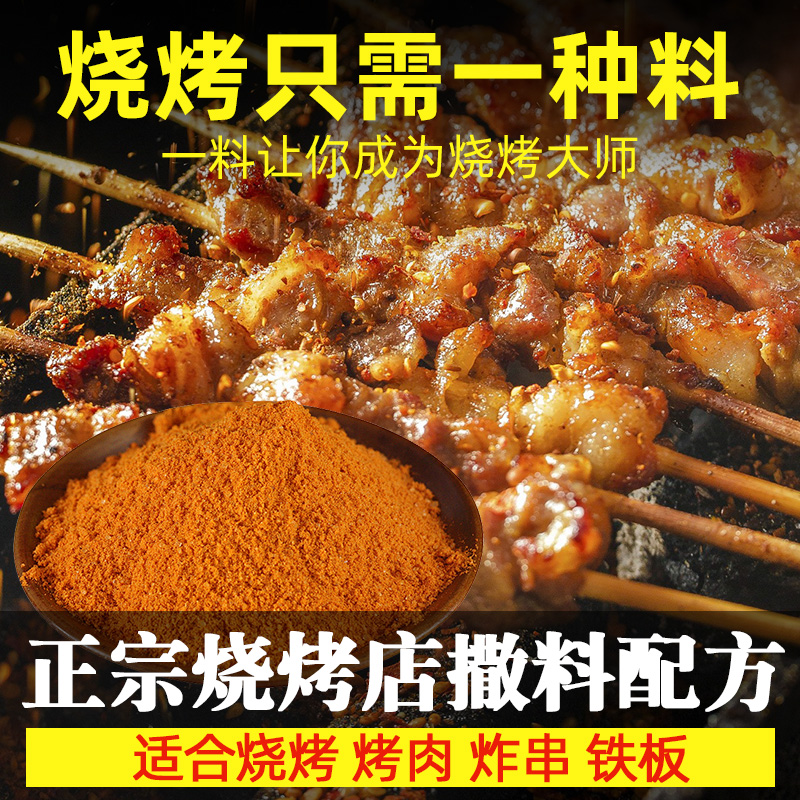 烤肉蘸料商用