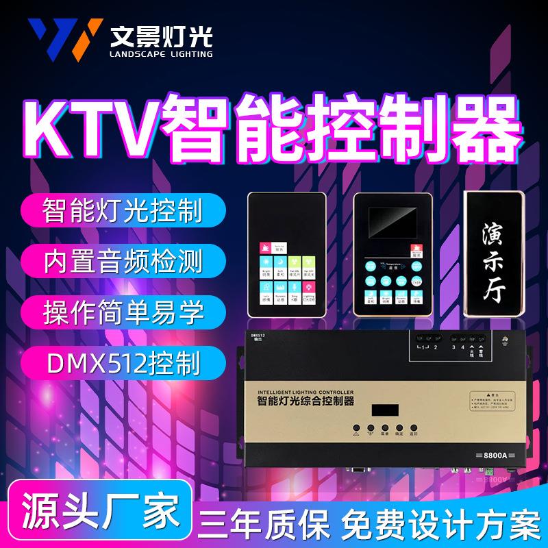 ktv灯光控制面板