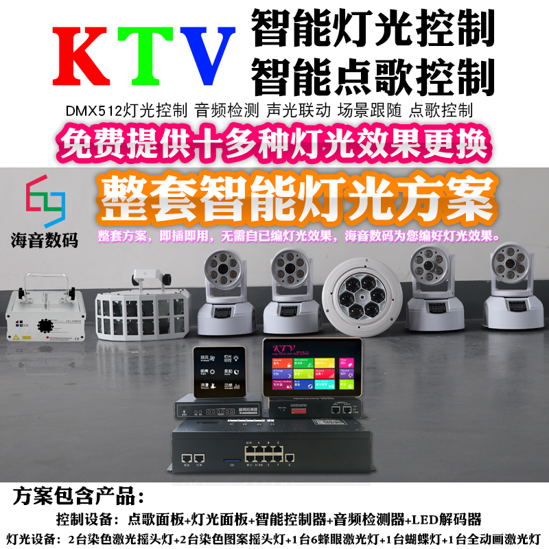 ktv灯光套餐