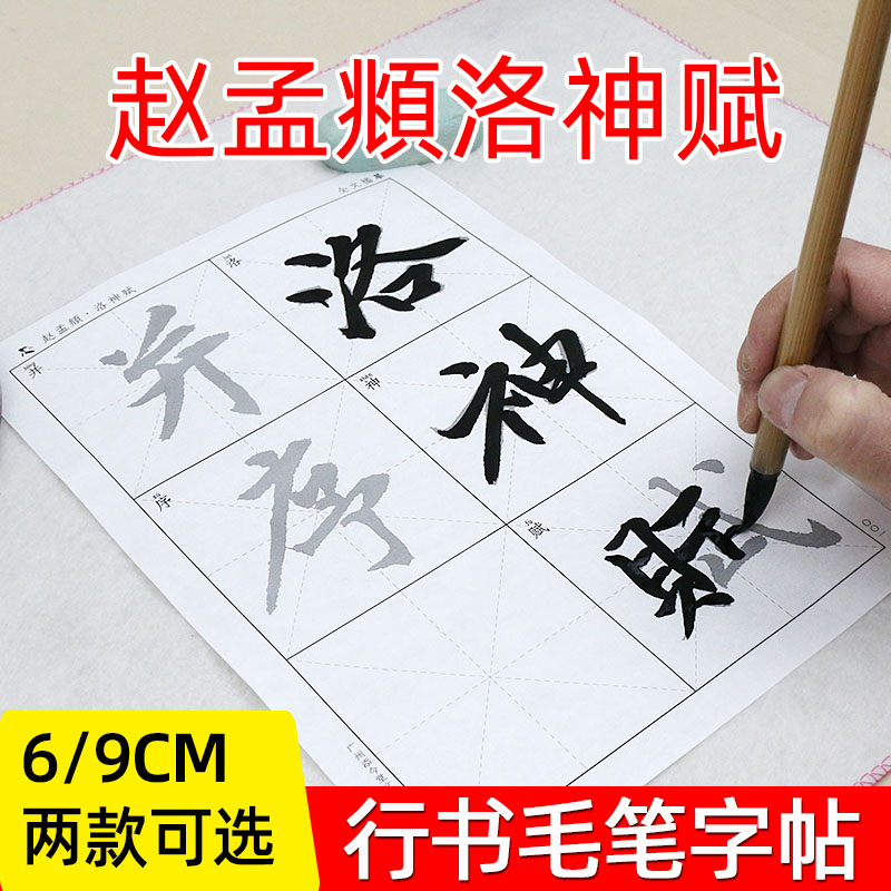 书法描红字帖