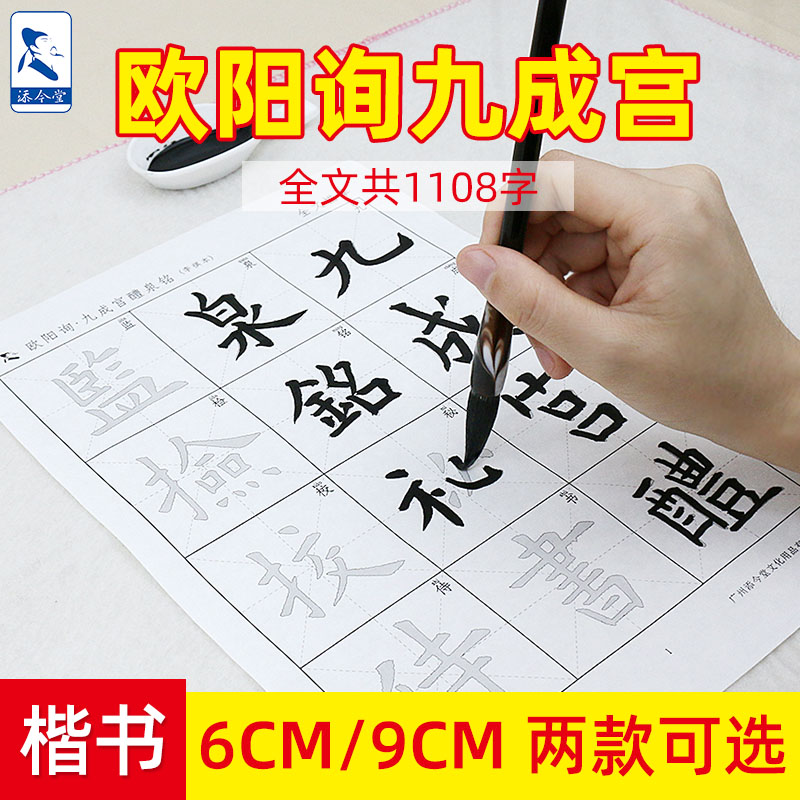 书法描红字帖