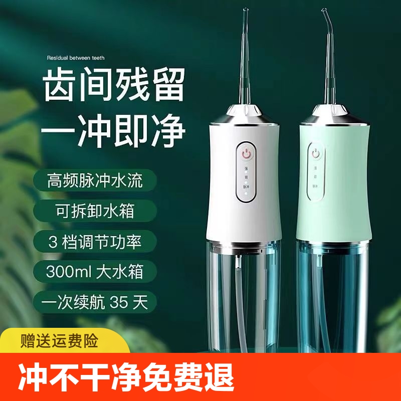 便携水牙线冲牙器