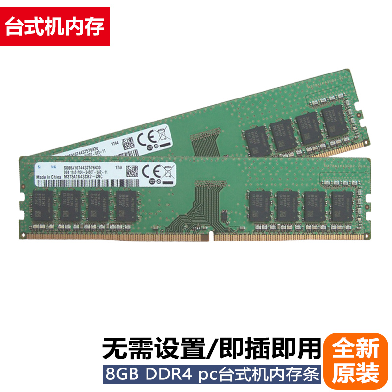 三星16g内存条ddr4台式机