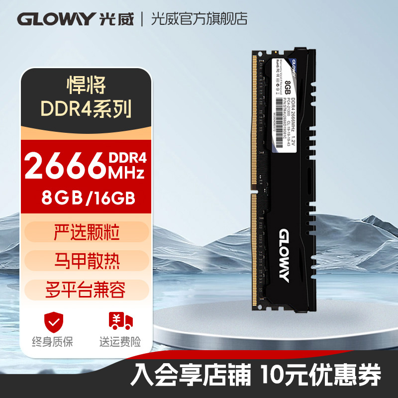 16g内存条ddr4台式机