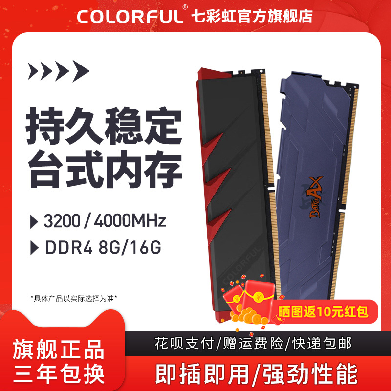 16g内存条ddr4台式机