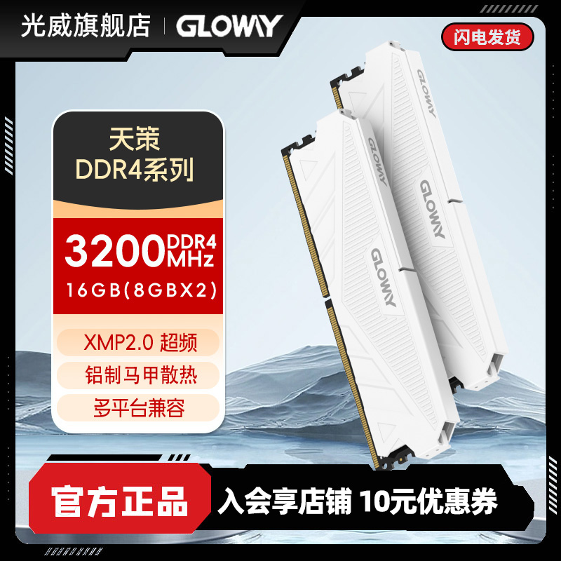 16g内存条ddr4台式机