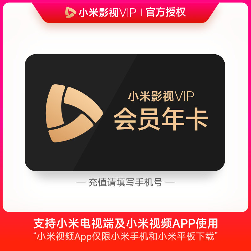 小米影视vip年卡