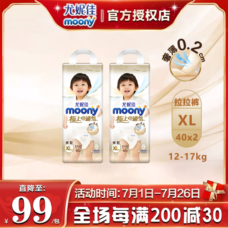 moony尤妮佳 极上通气纸尿裤xl