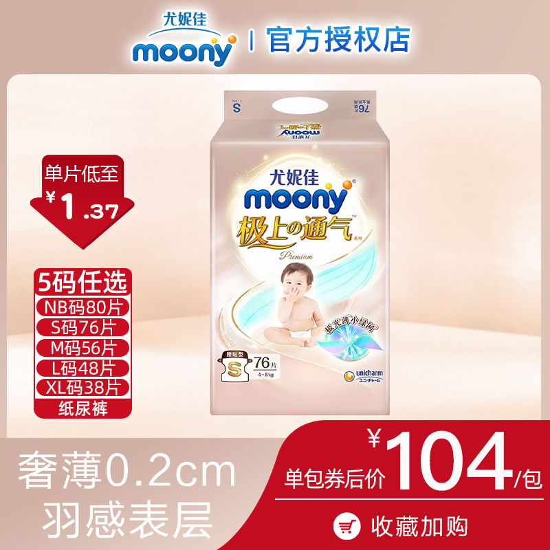 moony尤妮佳 极上通气纸尿裤xl