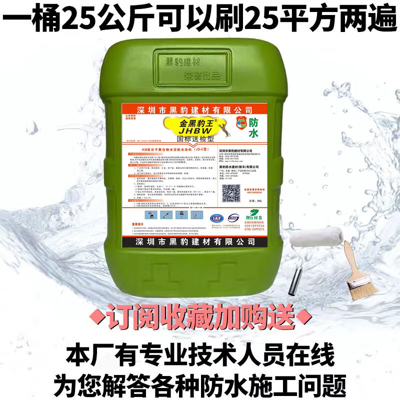 外墙防水涂料黄色