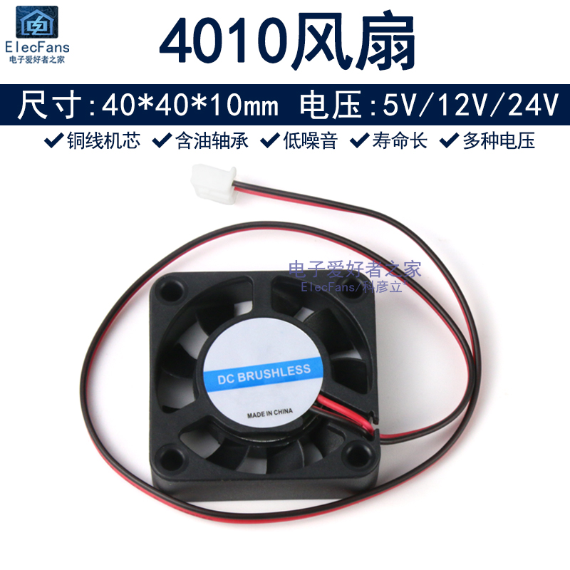 散热器风扇5v