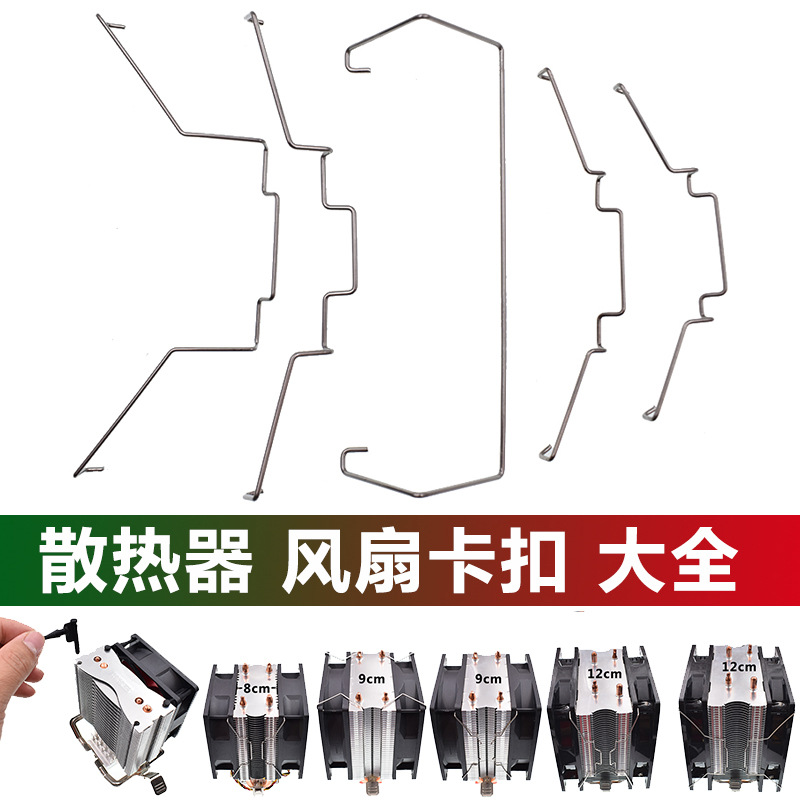 散热器风扇挂钩